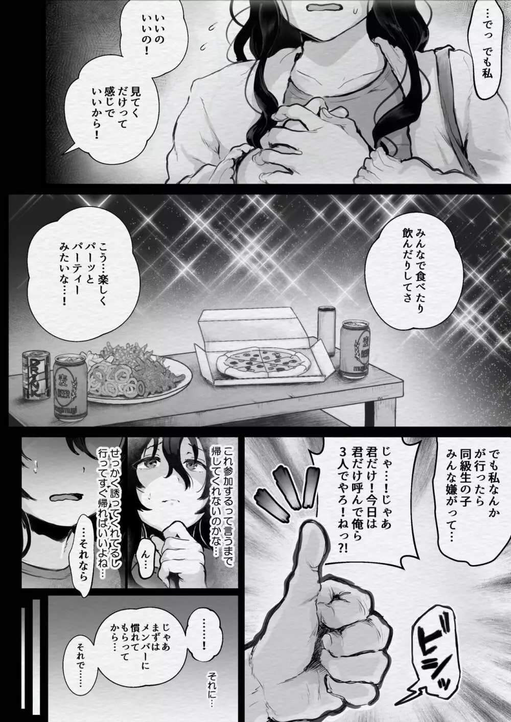 地味子をプロデュース！ Page.9