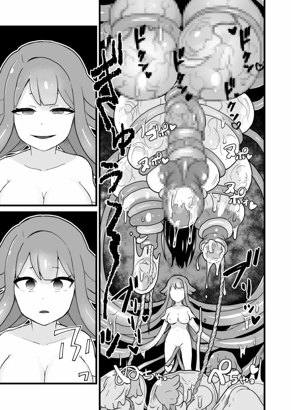 実験失敗 Page.27