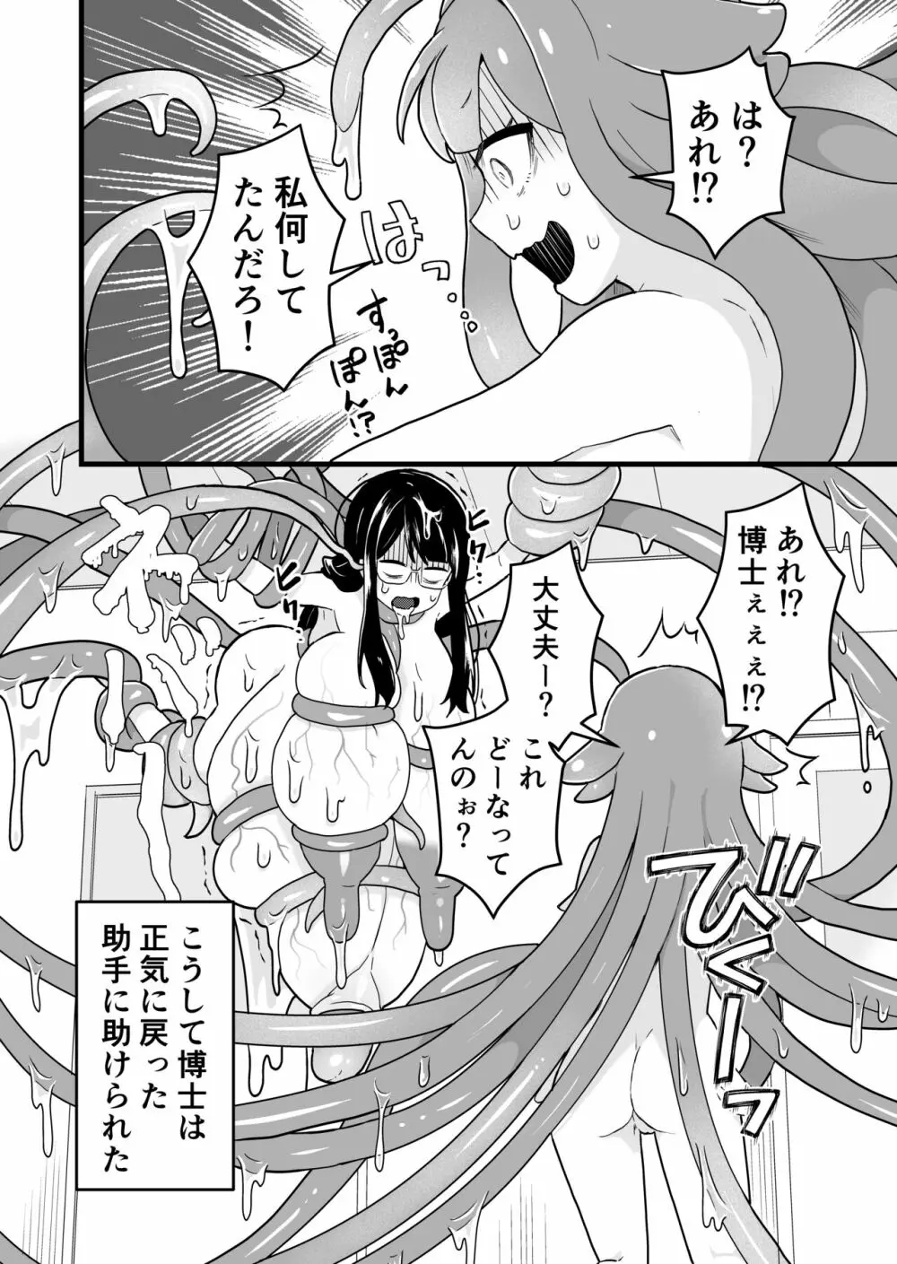 実験失敗 Page.28