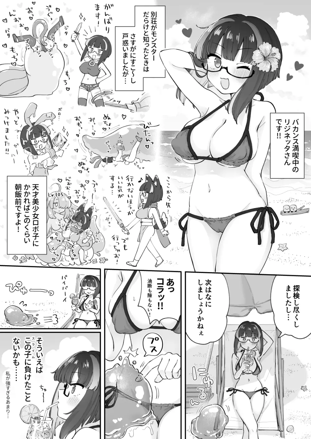リジネッタさんの冒険～合同誌付きスペシャルエディション～ver1.4.000 Page.5