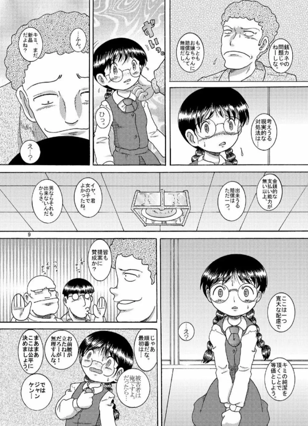 忠犬甘柑 Page.9