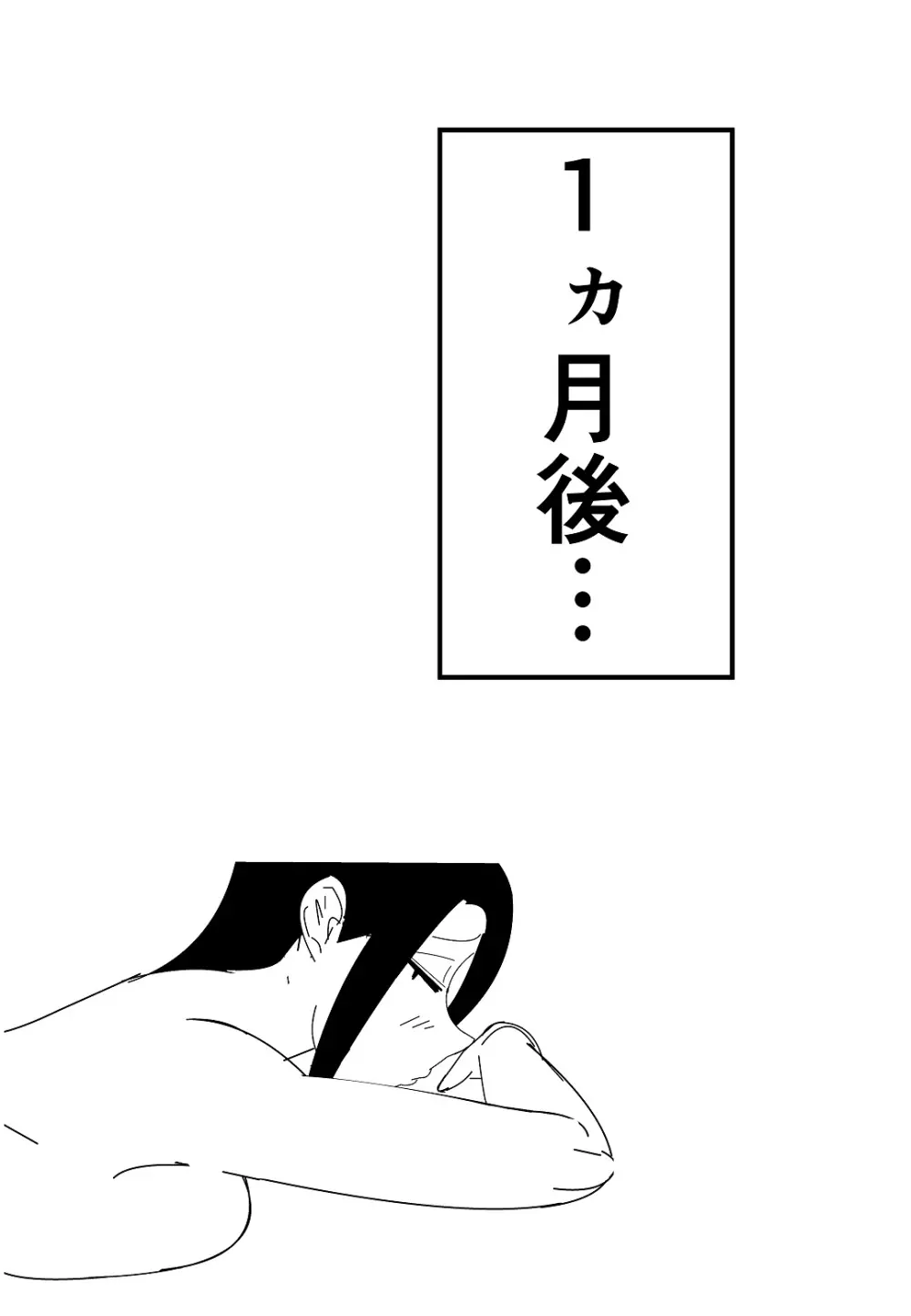 僕のお母さんにえっちなことしないで下さい Page.67