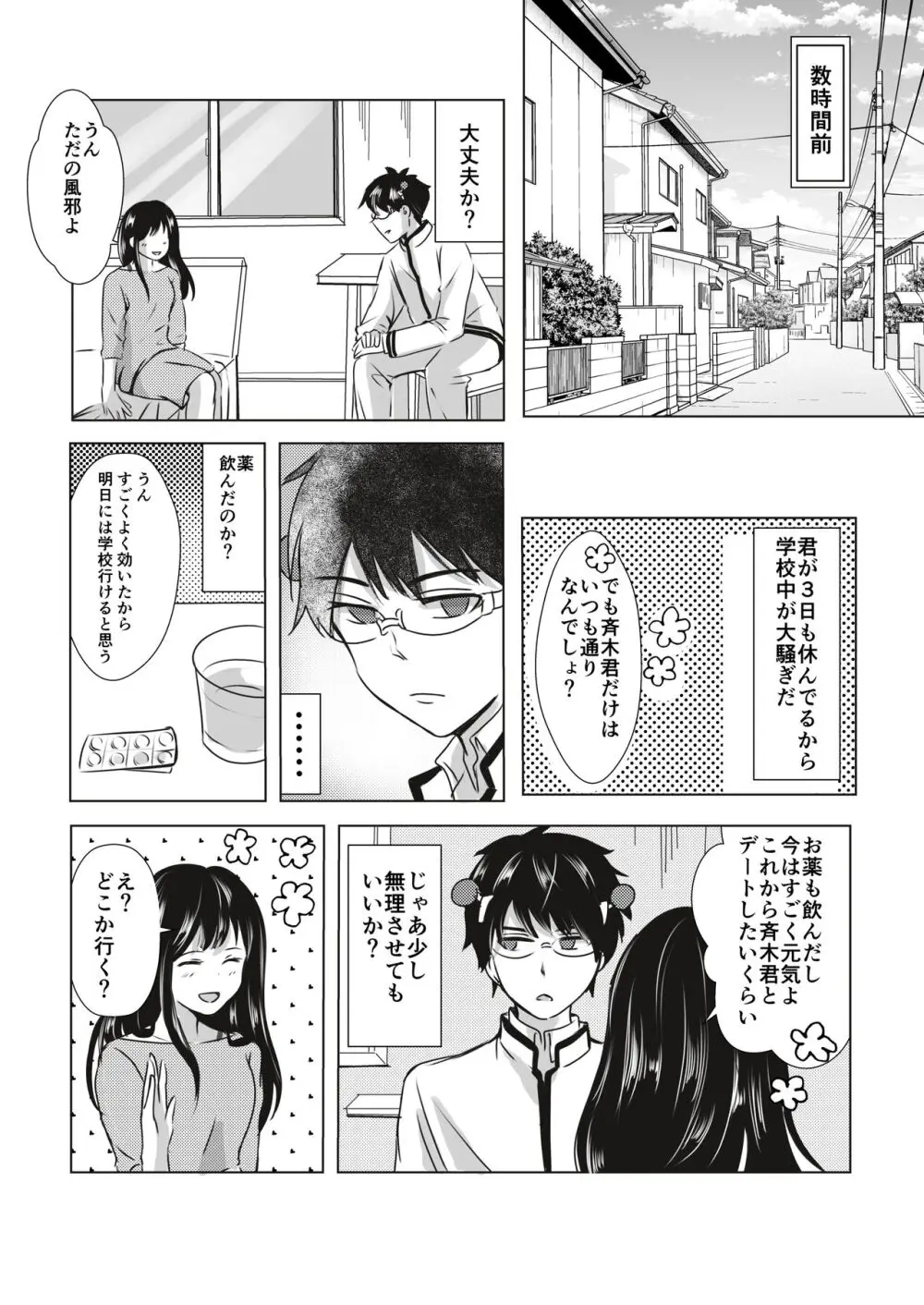 R 18 matome❤️ Page.3