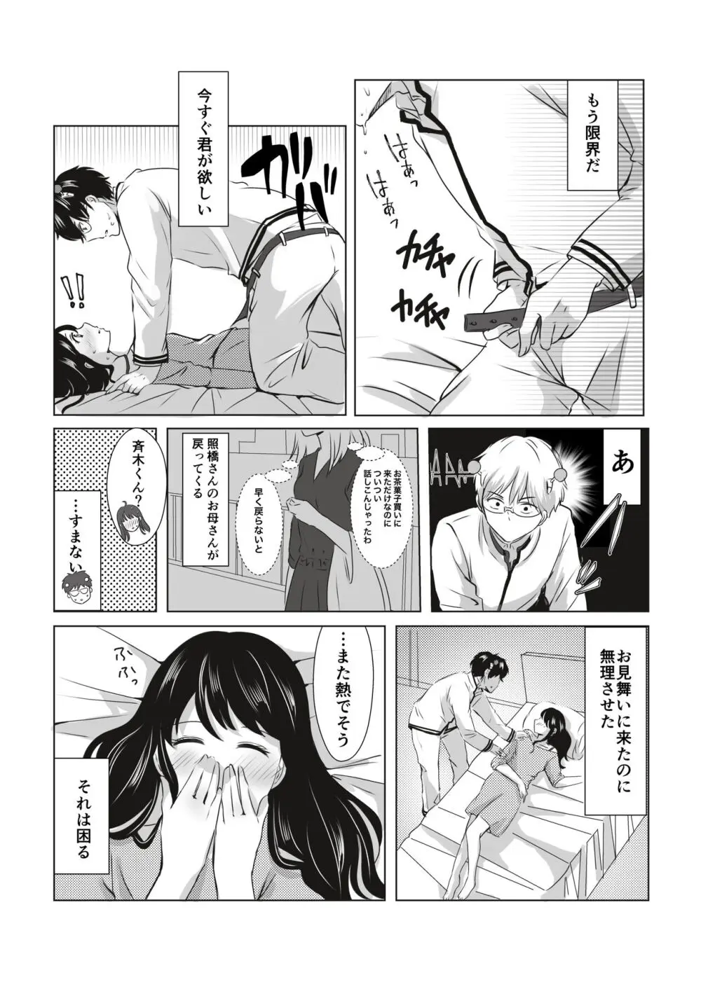 R 18 matome❤️ Page.8