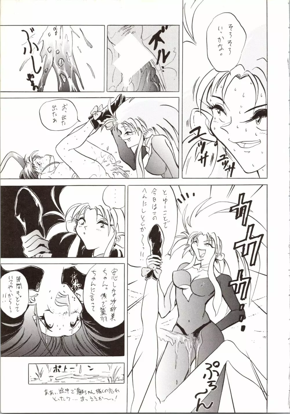 DUMMY EYES Page.69