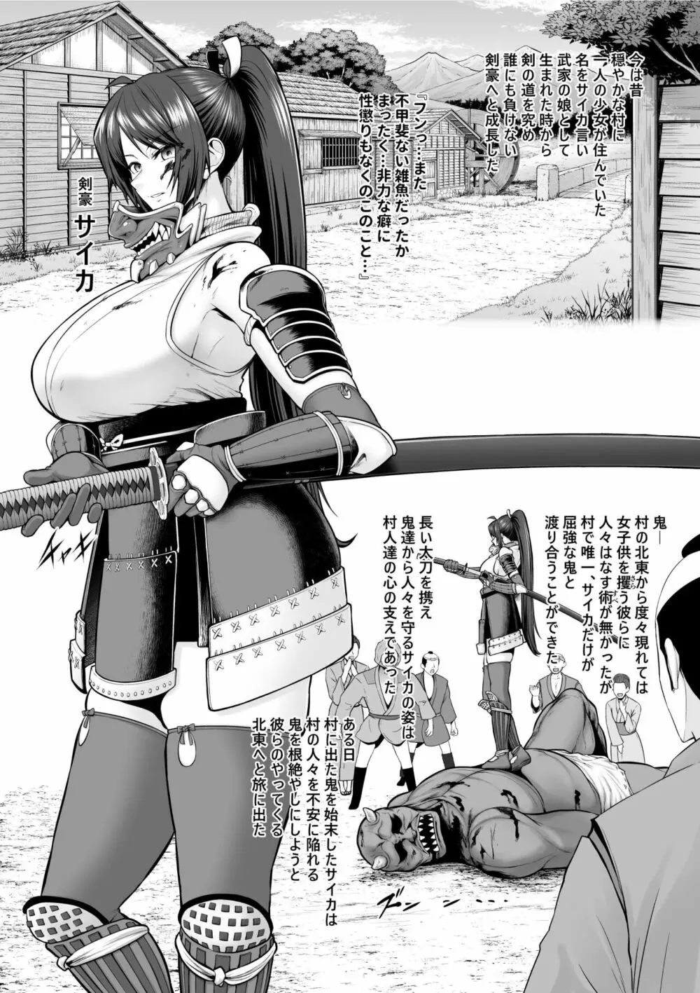 剣豪少女が鬼に返り討ちにされ孕み袋にされる Page.2