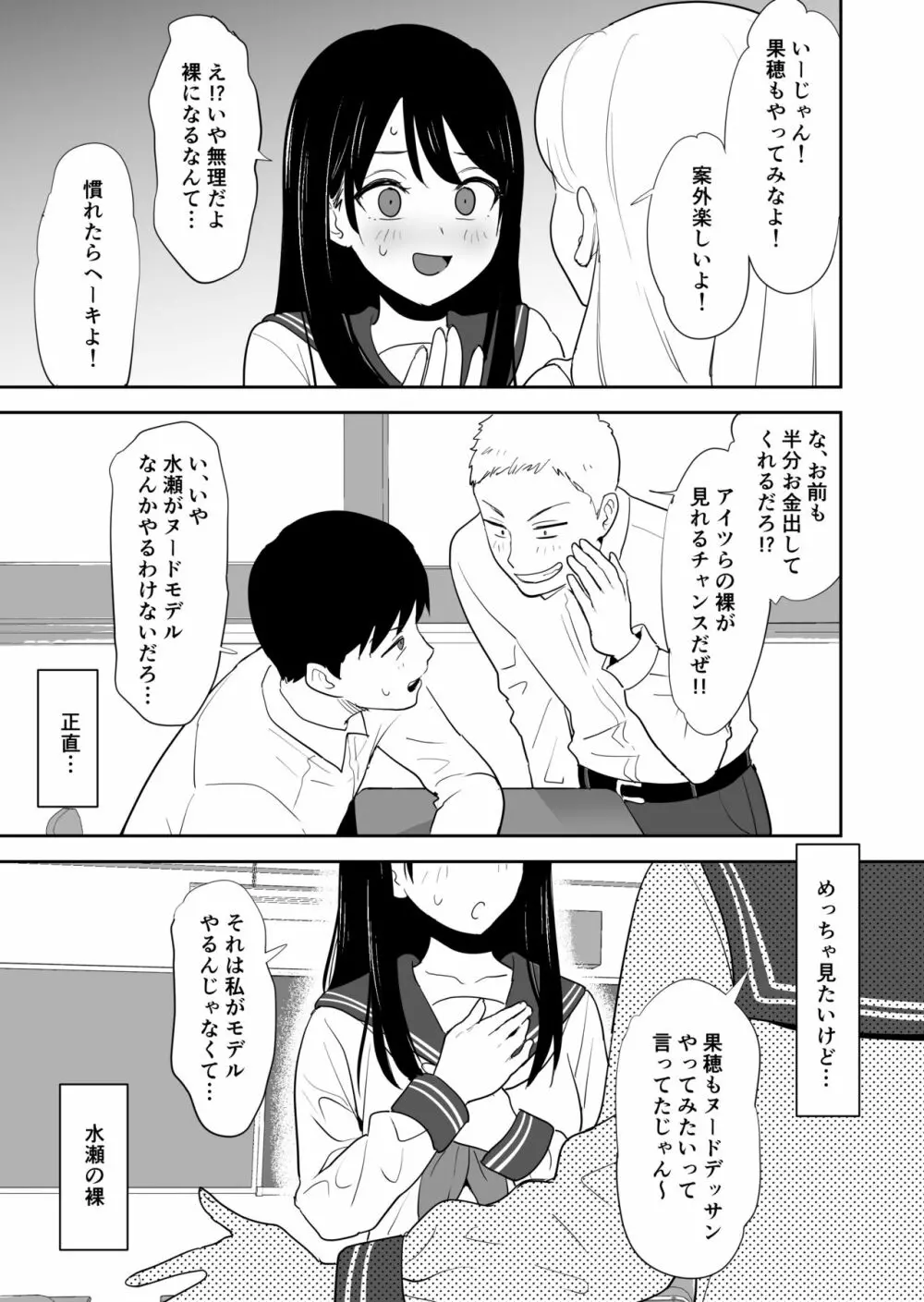 同級生にヌードモデルをヤラせてみた Page.12