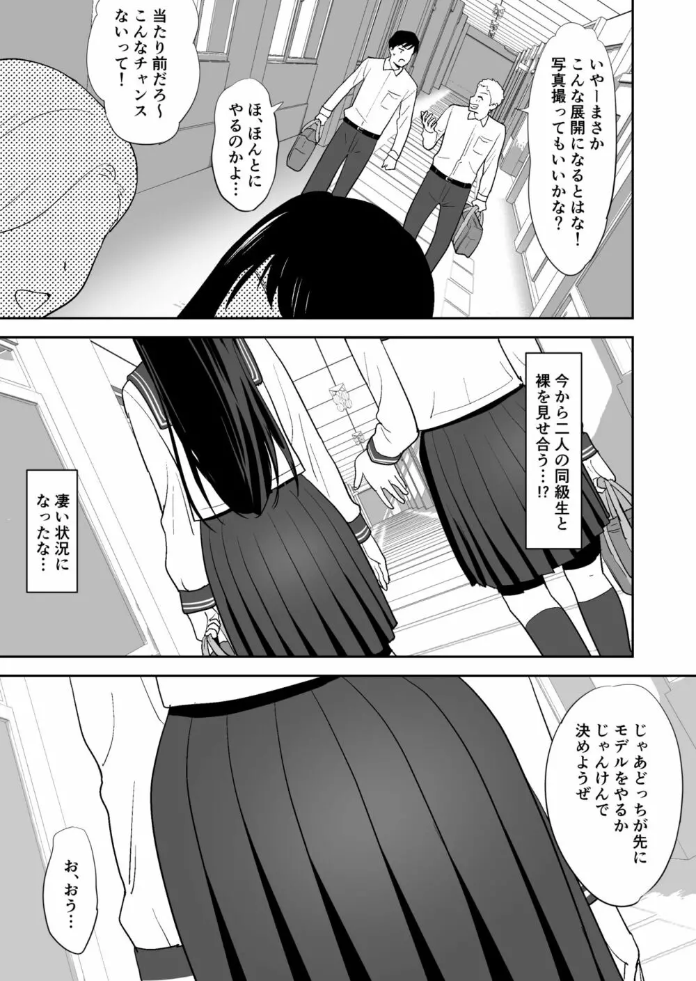 同級生にヌードモデルをヤラせてみた Page.14