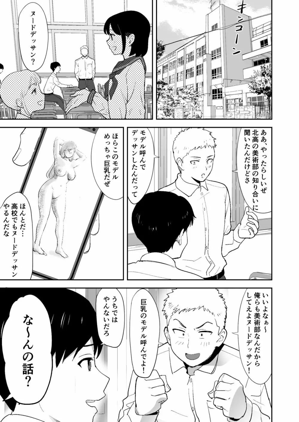 同級生にヌードモデルをヤラせてみた Page.2