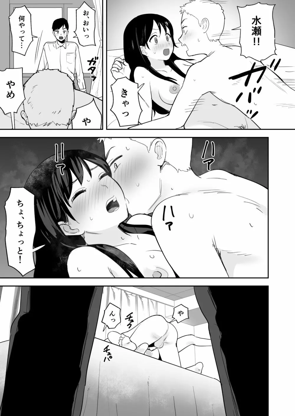 同級生にヌードモデルをヤラせてみた Page.26