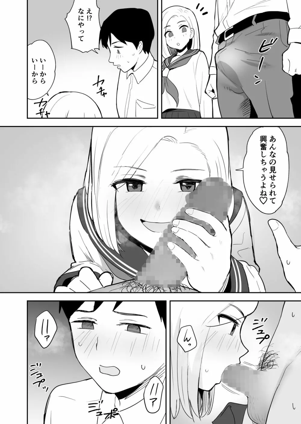 同級生にヌードモデルをヤラせてみた Page.35