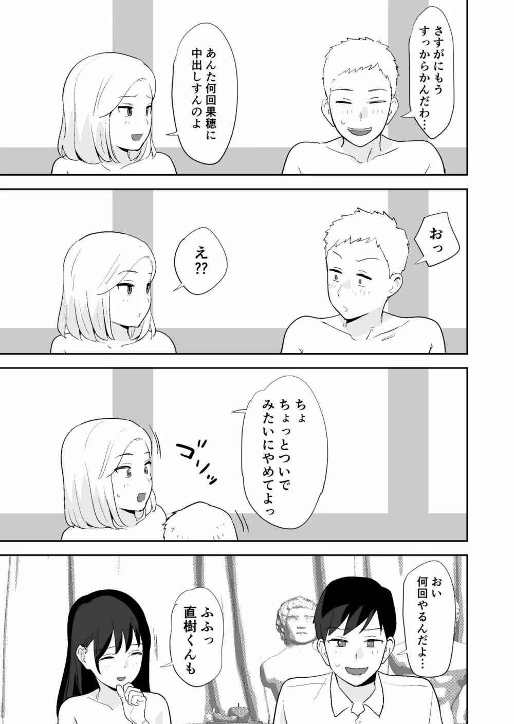同級生にヌードモデルをヤラせてみた Page.56