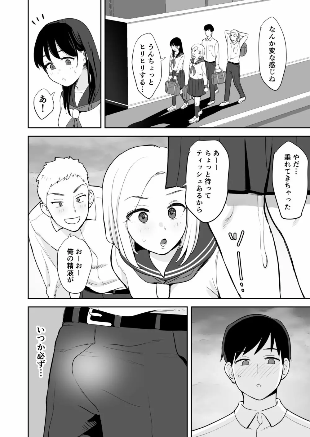 同級生にヌードモデルをヤラせてみた Page.59