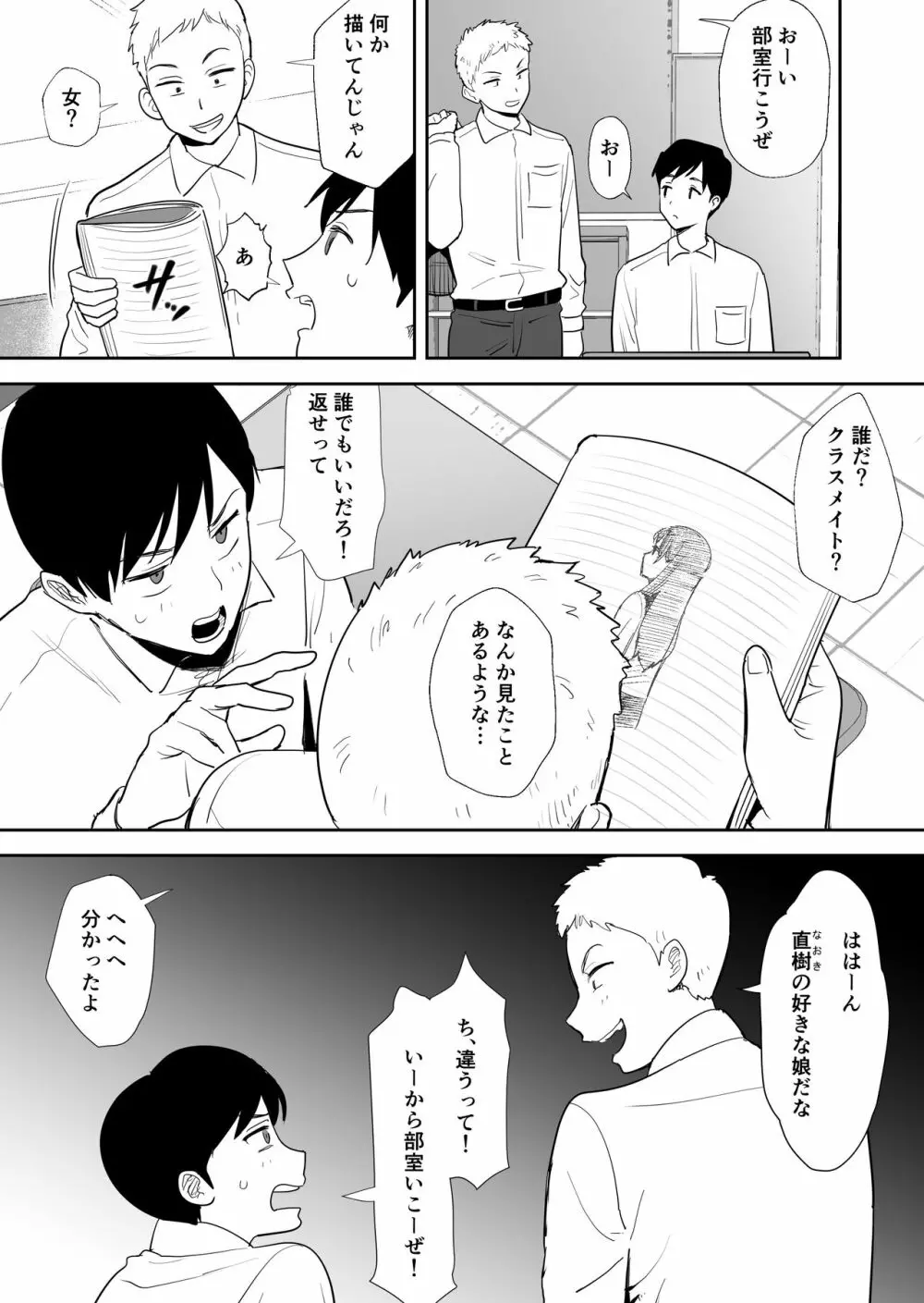 同級生にヌードモデルをヤラせてみた Page.7