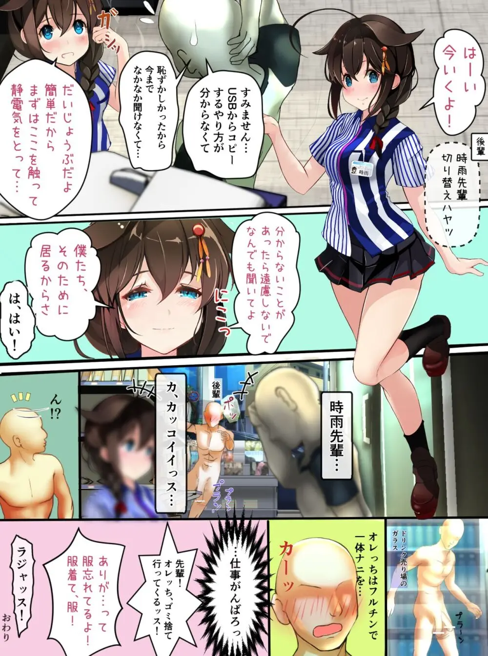 コンビニバイトの時雨さん Page.11