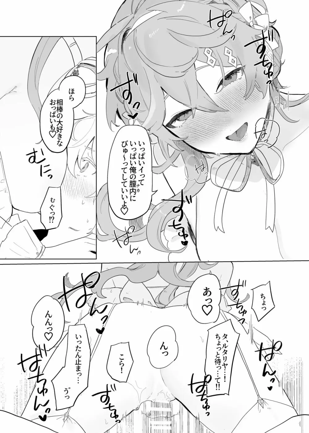空くんが脚長お姉ちゃんたちとイチャイチャする本。 Page.11