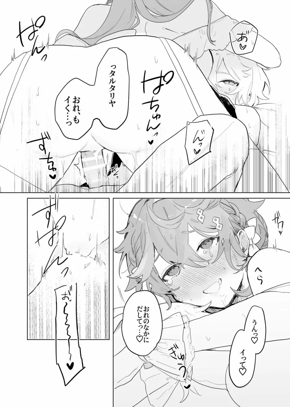 空くんが脚長お姉ちゃんたちとイチャイチャする本。 Page.17