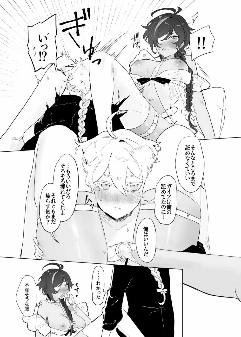 空くんが脚長お姉ちゃんたちとイチャイチャする本。 Page.25