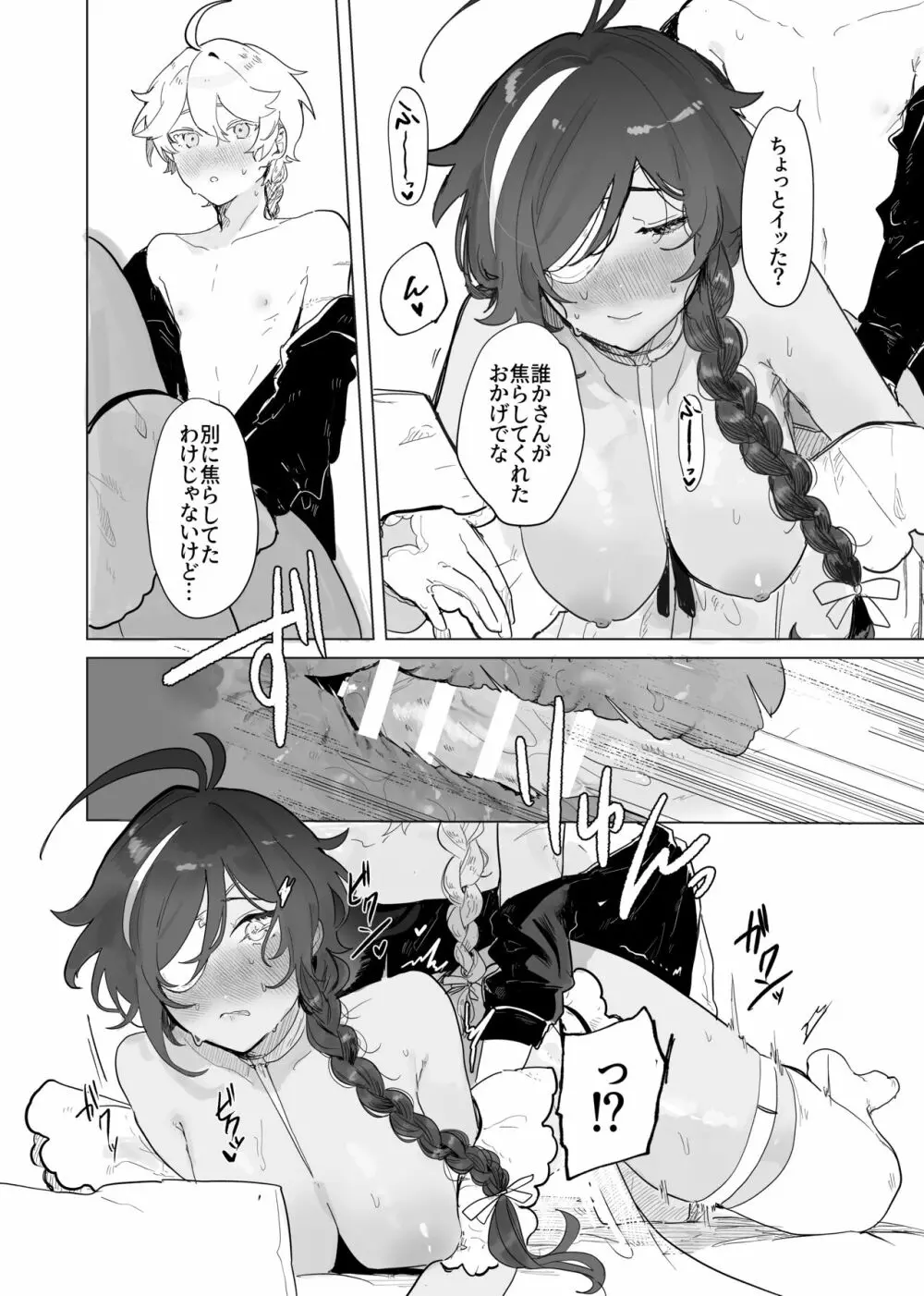 空くんが脚長お姉ちゃんたちとイチャイチャする本。 Page.27