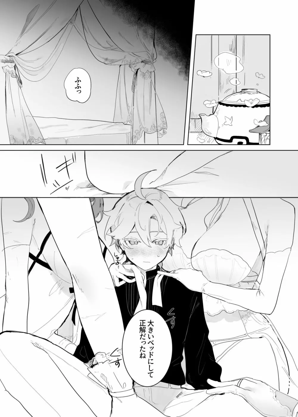 空くんが脚長お姉ちゃんたちとイチャイチャする本。 Page.3