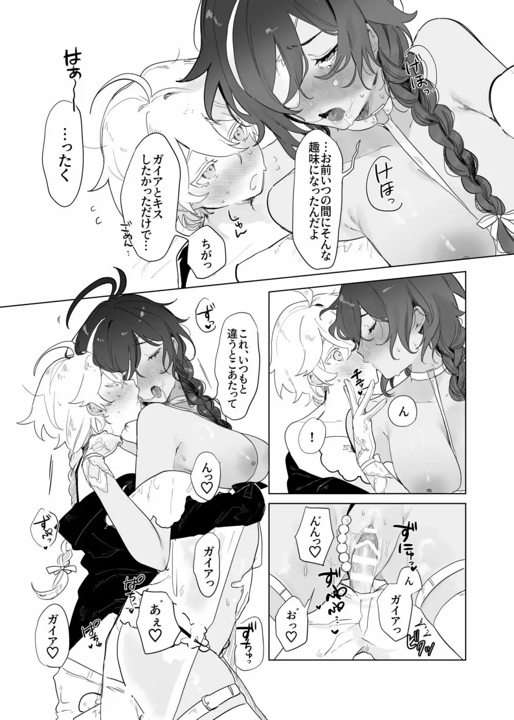 空くんが脚長お姉ちゃんたちとイチャイチャする本。 Page.31
