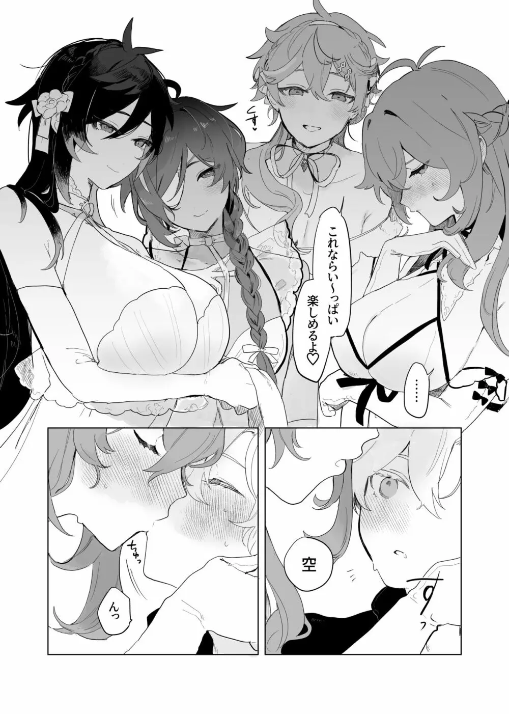 空くんが脚長お姉ちゃんたちとイチャイチャする本。 Page.4