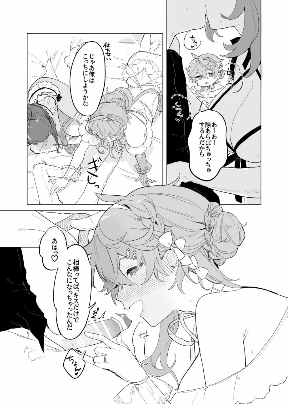 空くんが脚長お姉ちゃんたちとイチャイチャする本。 Page.5