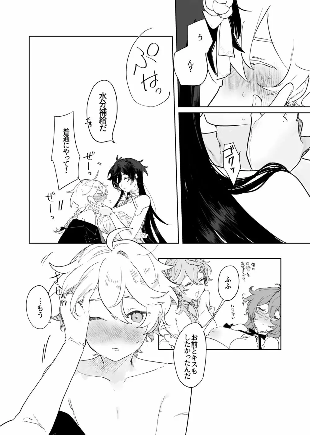 空くんが脚長お姉ちゃんたちとイチャイチャする本。 Page.51