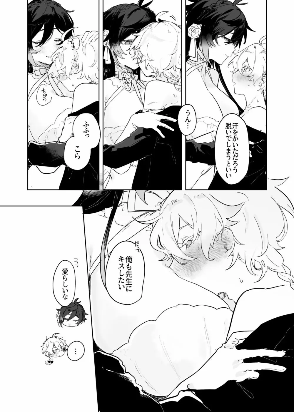 空くんが脚長お姉ちゃんたちとイチャイチャする本。 Page.52