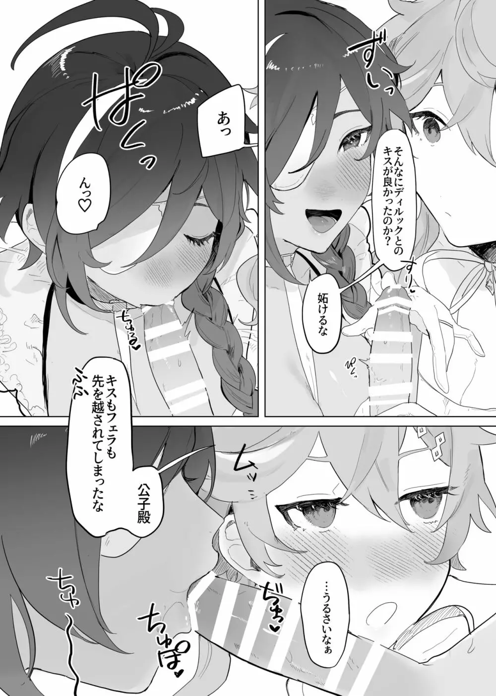 空くんが脚長お姉ちゃんたちとイチャイチャする本。 Page.6