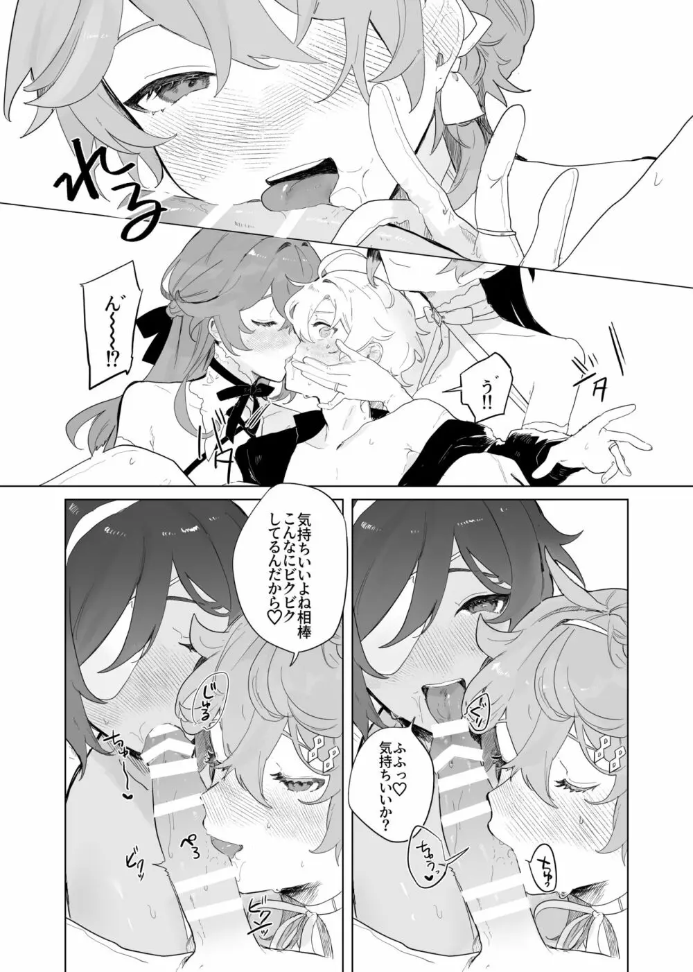 空くんが脚長お姉ちゃんたちとイチャイチャする本。 Page.7
