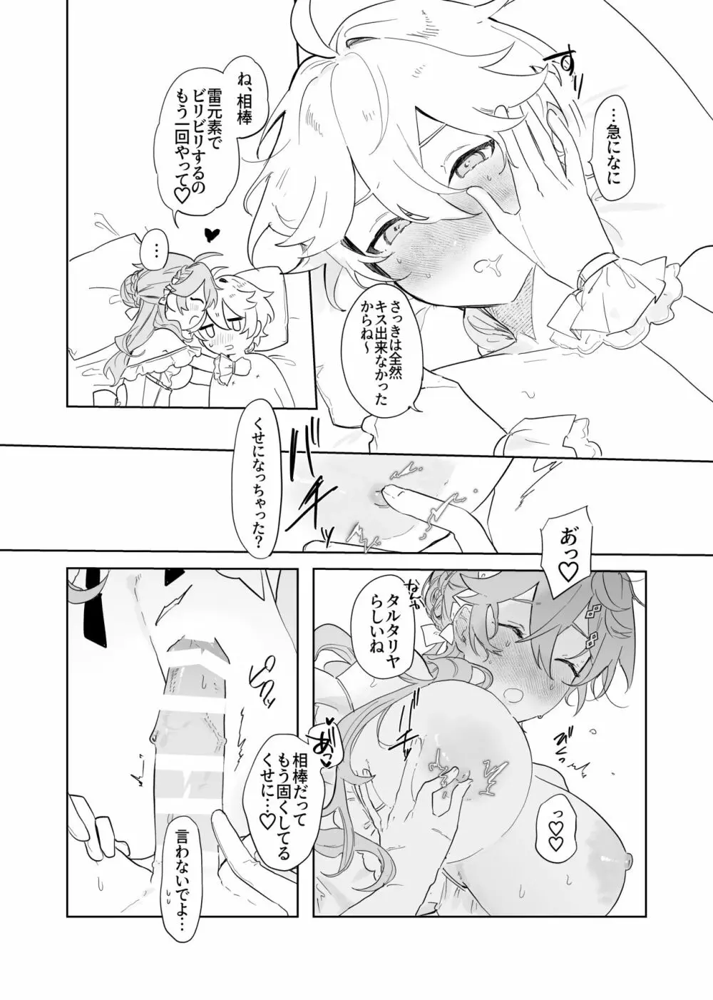 空くんが脚長お姉ちゃんたちとイチャイチャする本。 Page.70