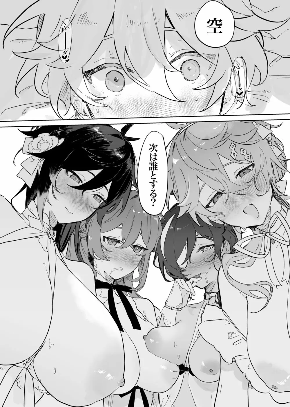 空くんが脚長お姉ちゃんたちとイチャイチャする本。 Page.72