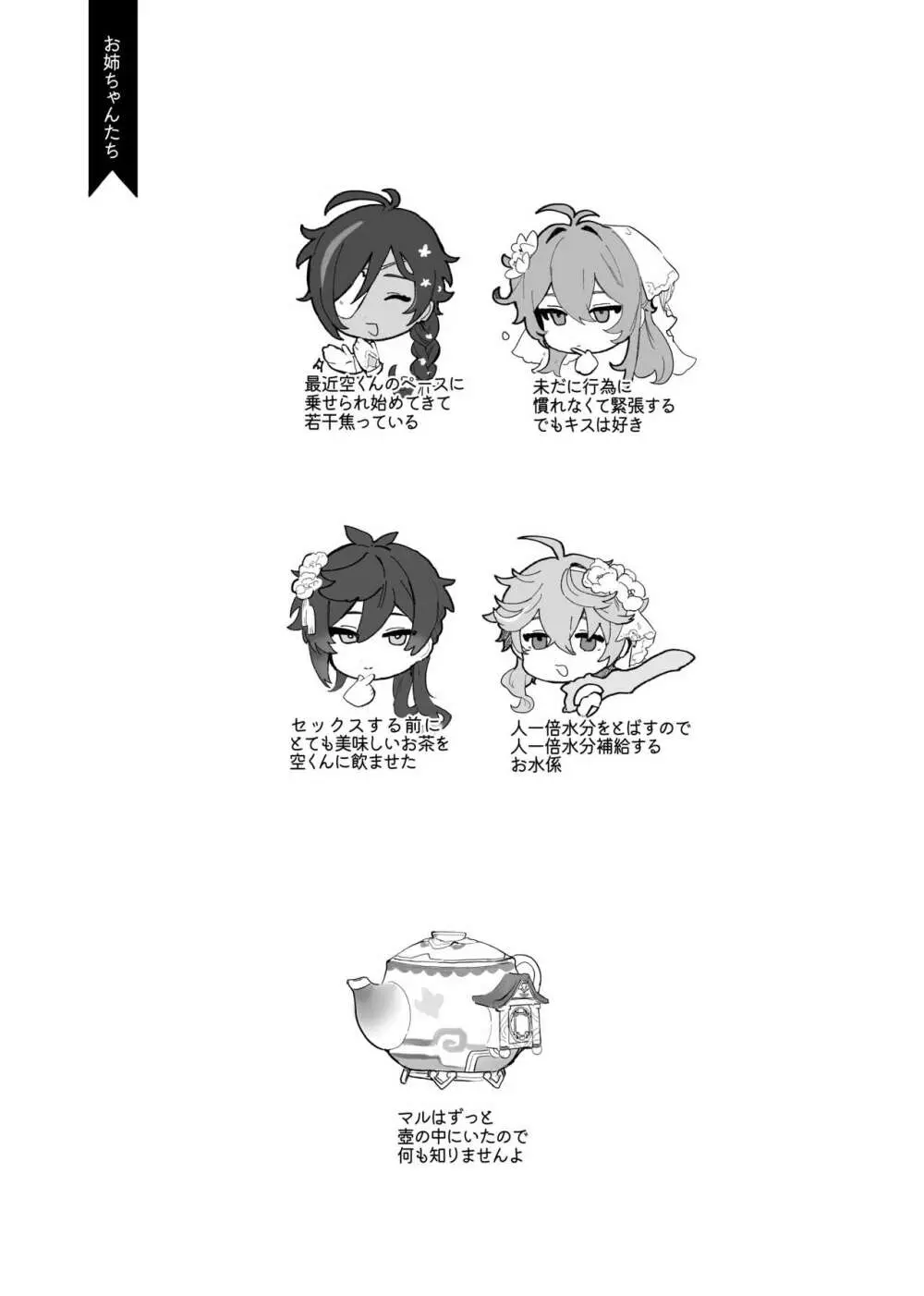 空くんが脚長お姉ちゃんたちとイチャイチャする本。 Page.74