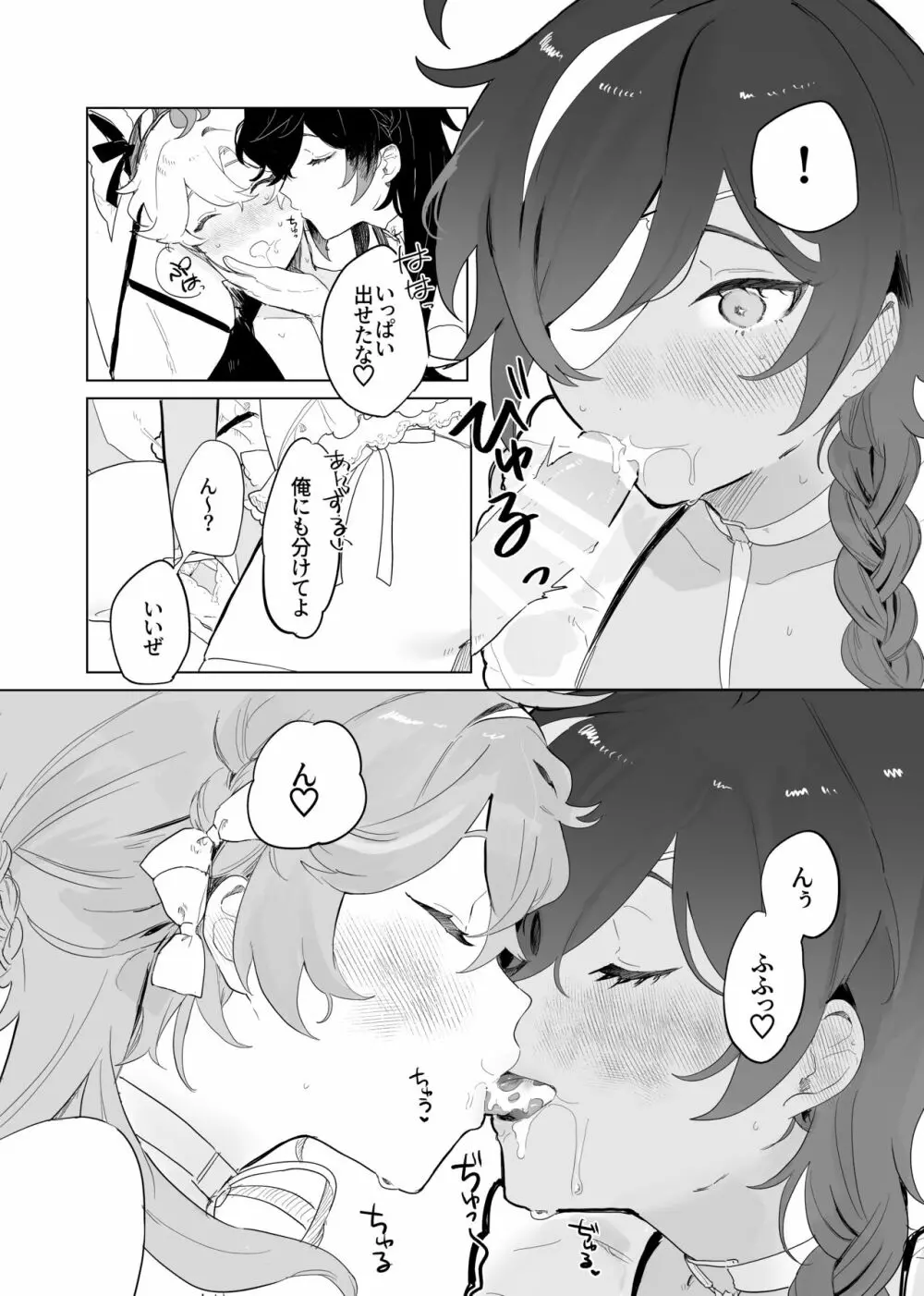 空くんが脚長お姉ちゃんたちとイチャイチャする本。 Page.8