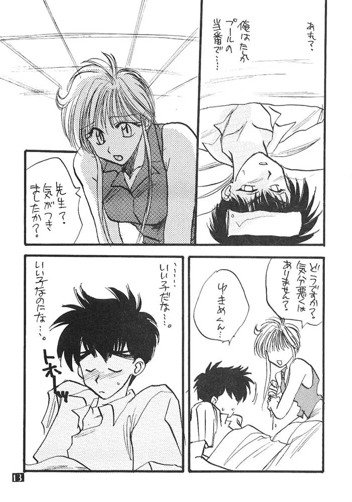 人生何教オレ様教 Page.12