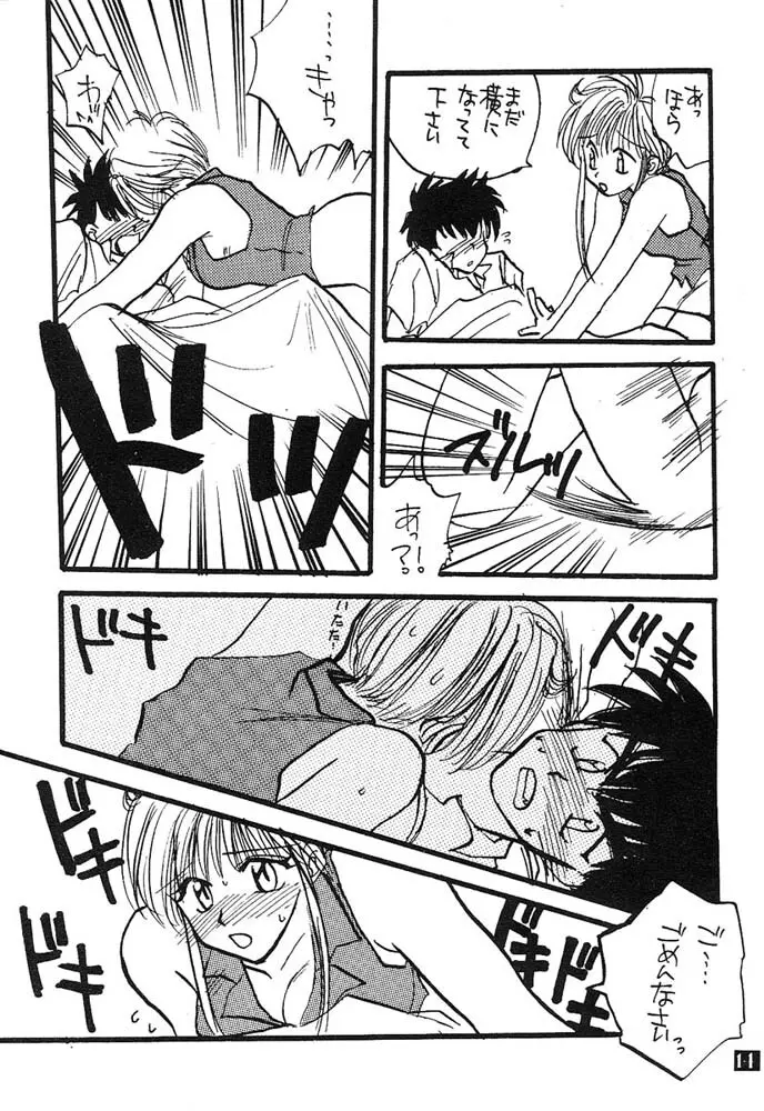 人生何教オレ様教 Page.13