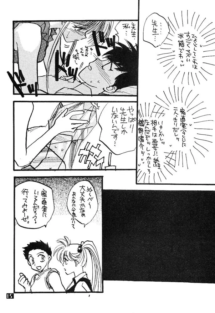 人生何教オレ様教 Page.14