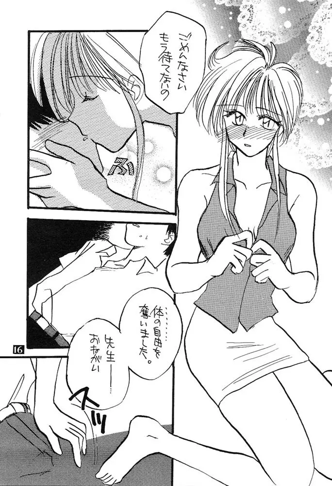 人生何教オレ様教 Page.15