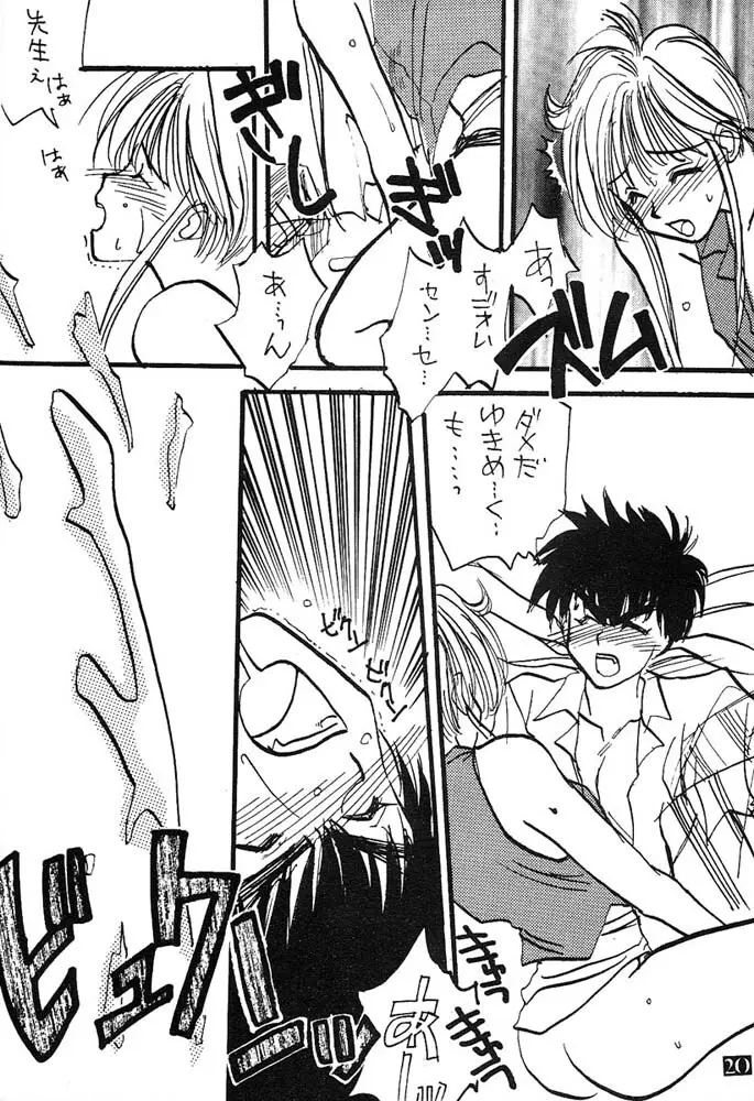 人生何教オレ様教 Page.19