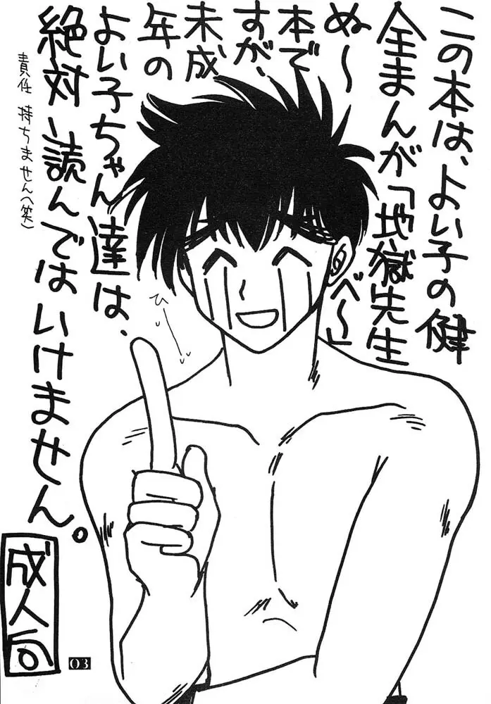 人生何教オレ様教 Page.2