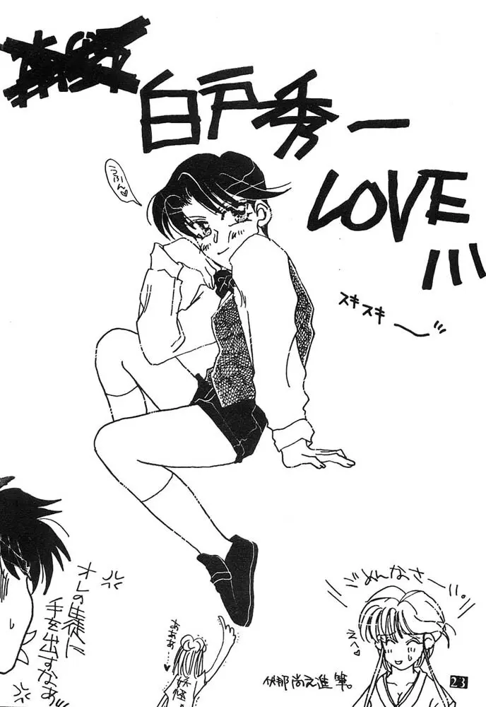 人生何教オレ様教 Page.22