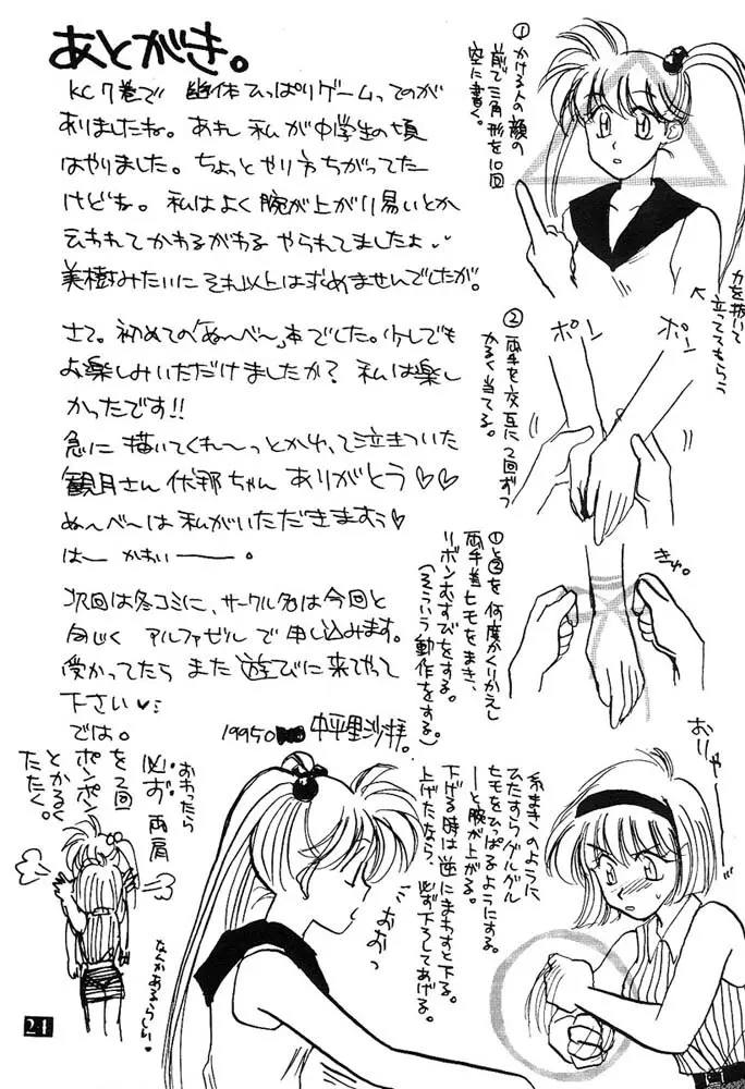 人生何教オレ様教 Page.23