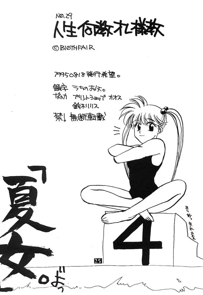 人生何教オレ様教 Page.24