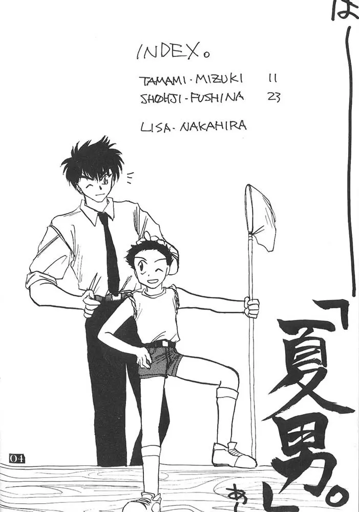 人生何教オレ様教 Page.3