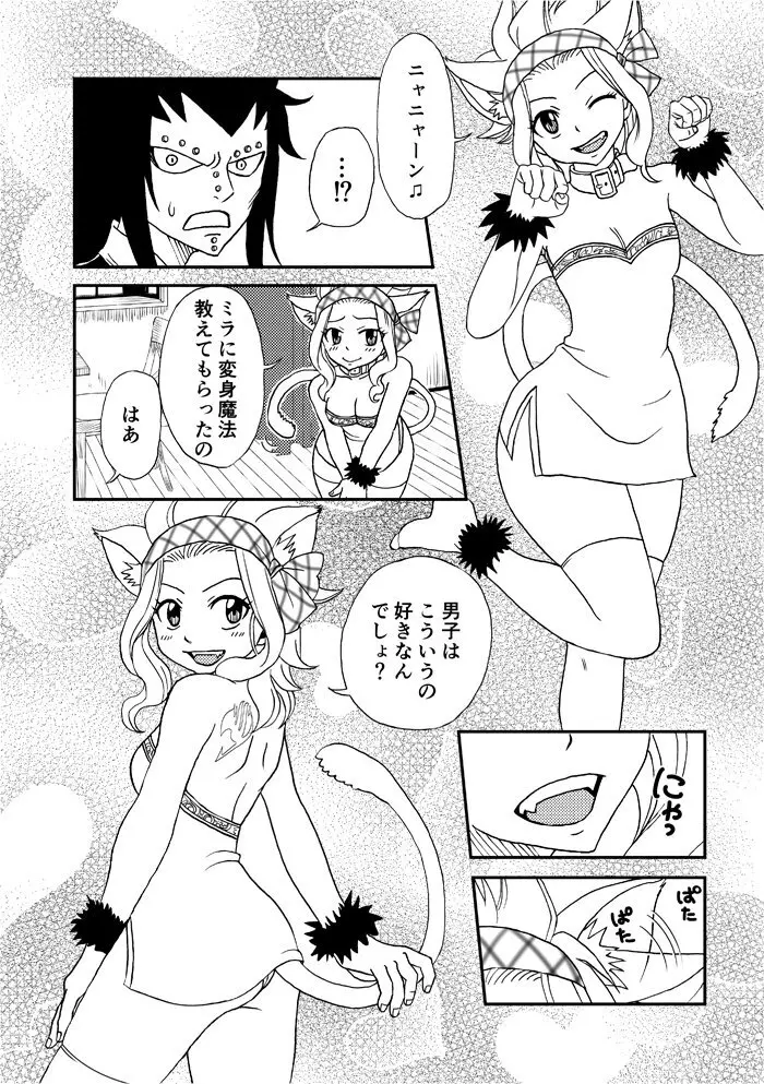 `Nukko nuko ni shite yan yo!' Gajirebi Page.2