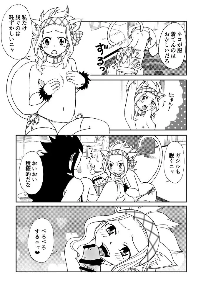 `Nukko nuko ni shite yan yo!' Gajirebi Page.5