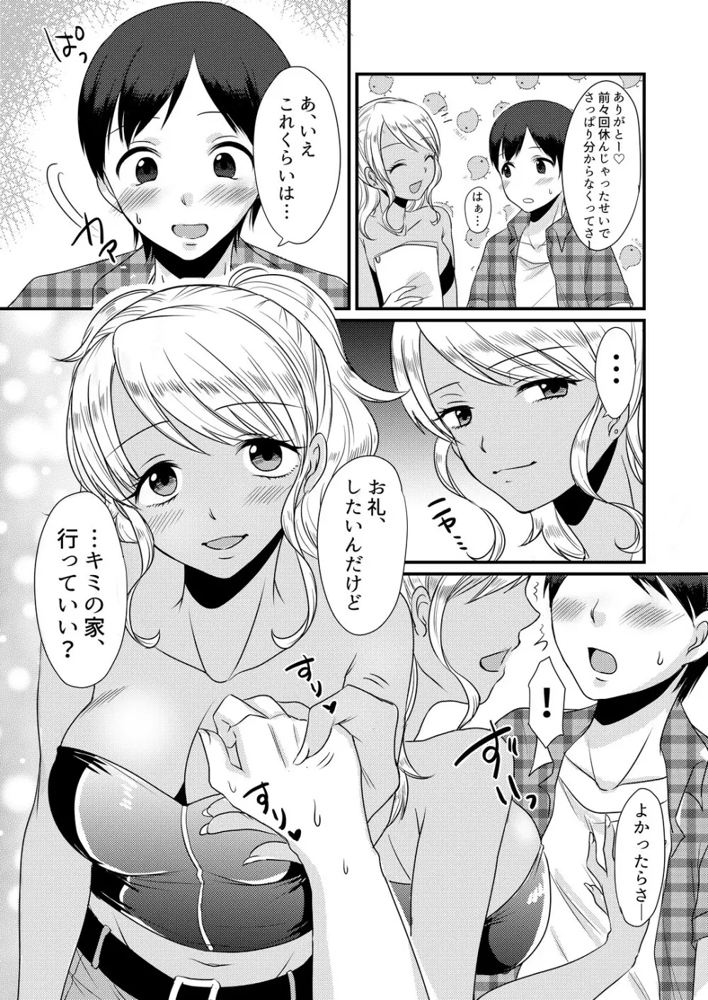 童貞誘惑ゲーム～童貞射精管理ゲーム～ (M男向け 雑誌風同人誌 独特のMagazine Vol.3 Page.5