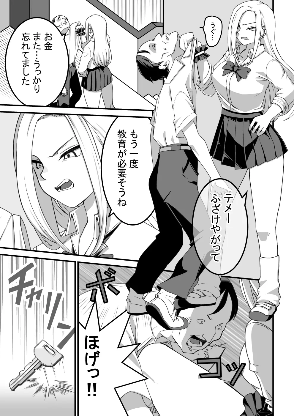 西野さんは催眠術にかけられて…1 Page.8