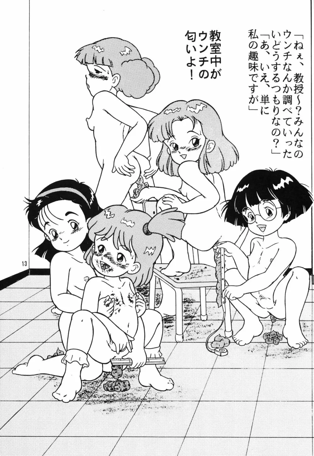 ちょこれぇとぱぁてぃー Page.12